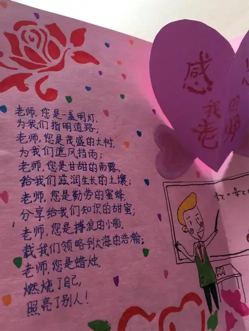 毕业季话感恩一一天籁班"感恩老师"手工贺卡作品集锦