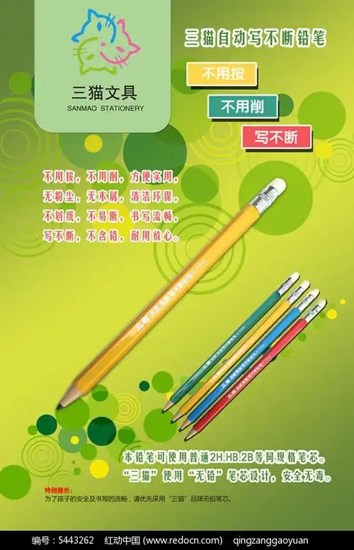 学习文具自动铅笔psd广告海报
