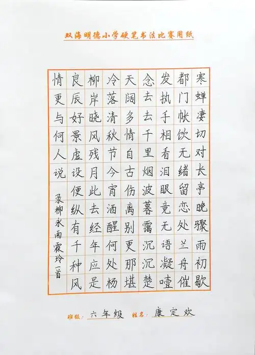 双海明德小学庆"六一"硬笔书法比赛优秀作品展