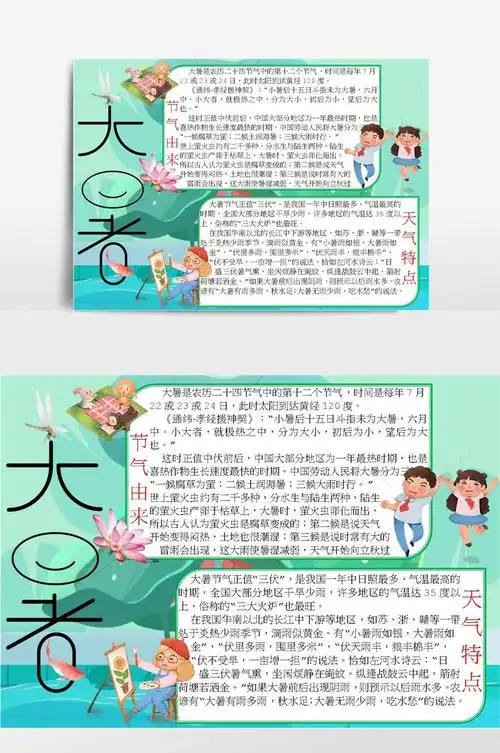 大暑手抄报模板