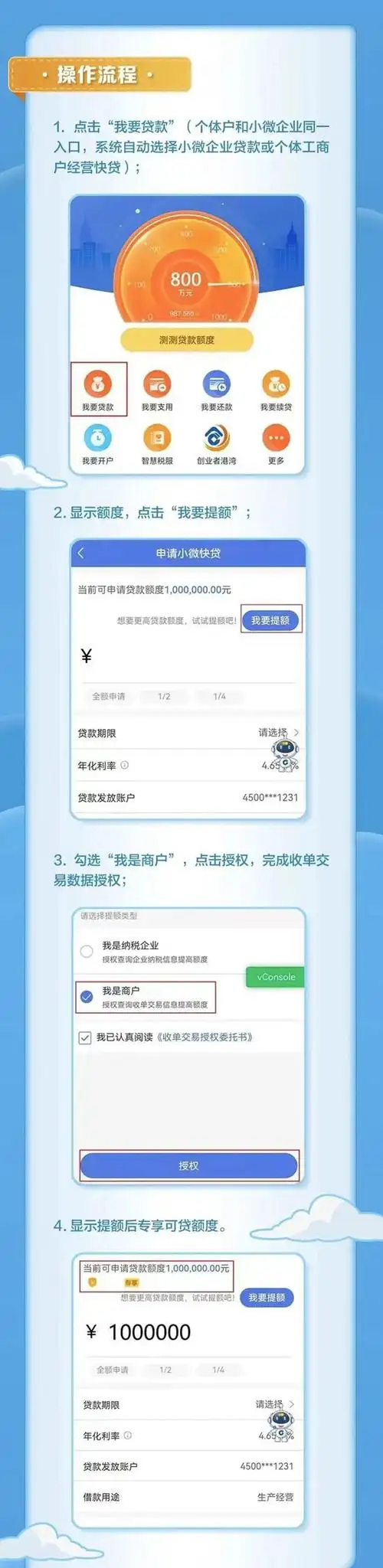 建行商户云贷升级啦最高300万元贷款额度