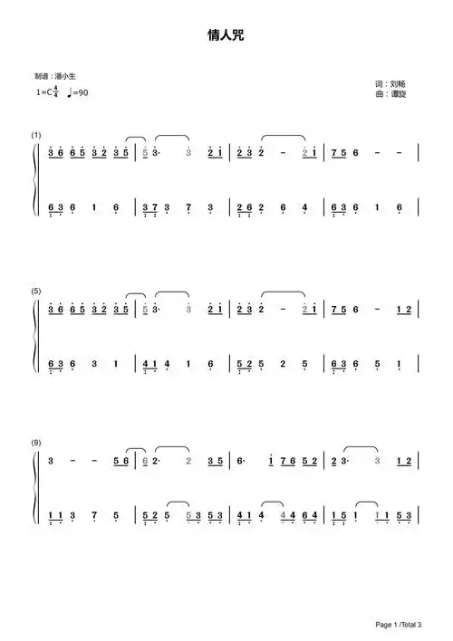 [双手简谱] 情人咒 c调 简单版 《琉璃美人煞》片尾曲 琉璃钢琴谱