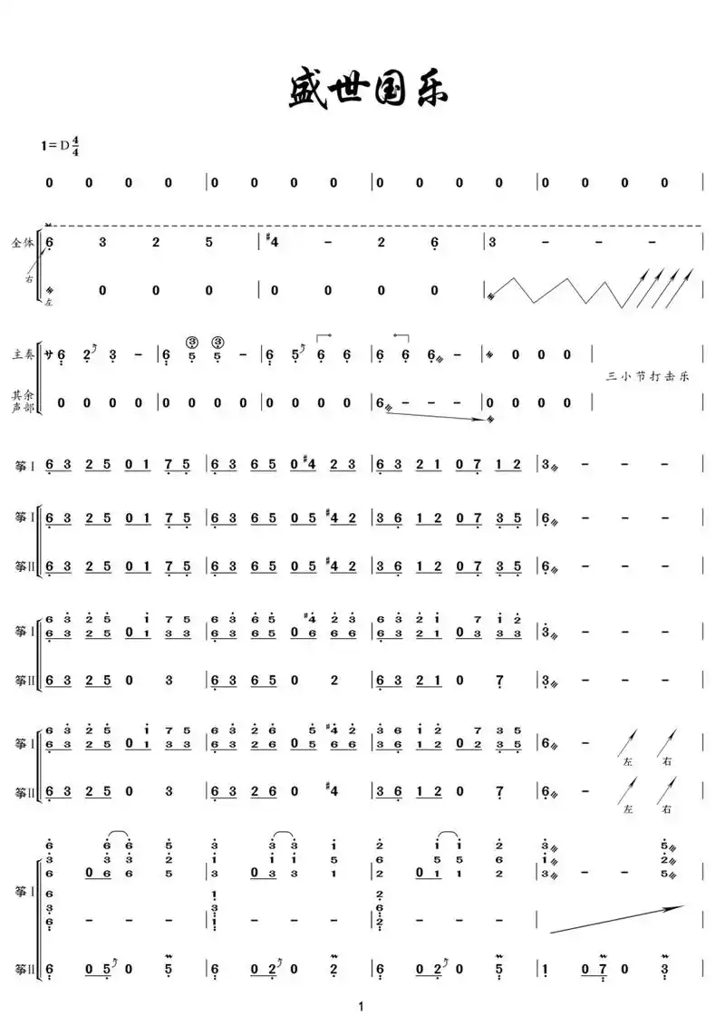 适合古筝商演合奏的流行曲——盛世国乐 这首曲子适合商演两人,三人
