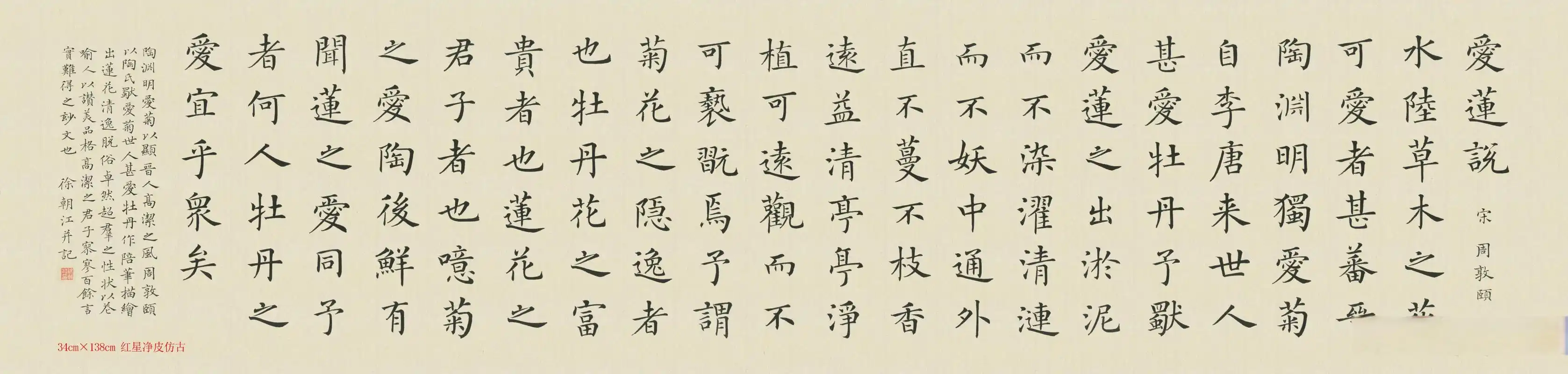 当代楷书典范徐朝江书法 作品名称:王国维人生三境界 作品尺寸:34x138