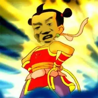 张学友哪吒!表情包 - 日常表情包