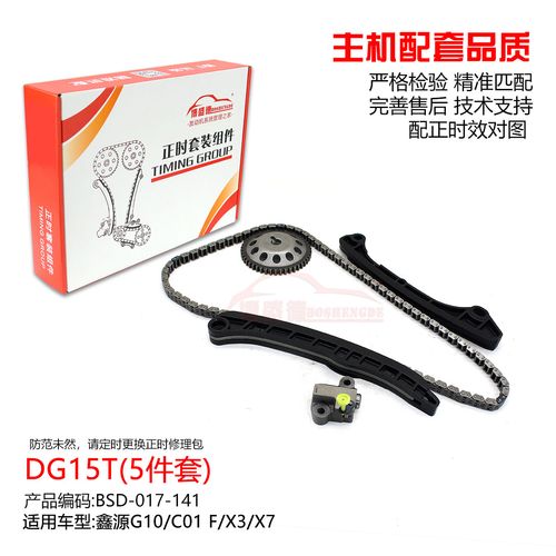 适用中华豚骏捷v3/v5/v6金杯海狮阁瑞斯发动机正时链条导轨顶导板