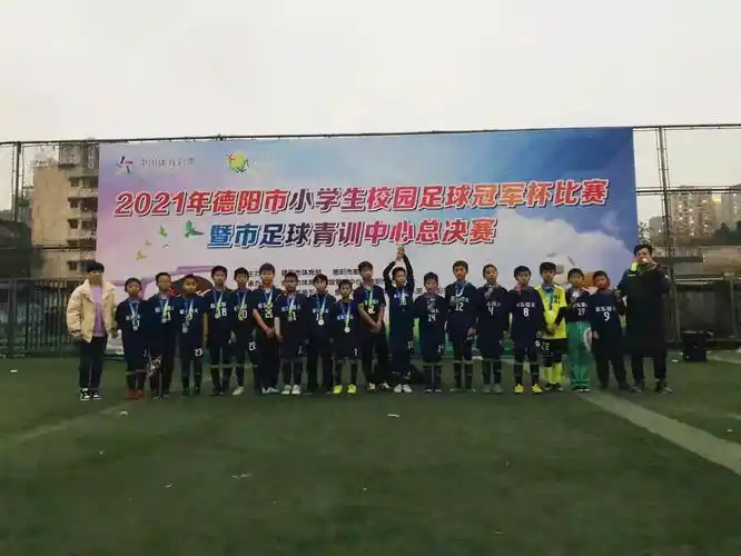 岷江东路逸夫学校荣获德阳市小学生冠军杯足球联赛男子组亚军