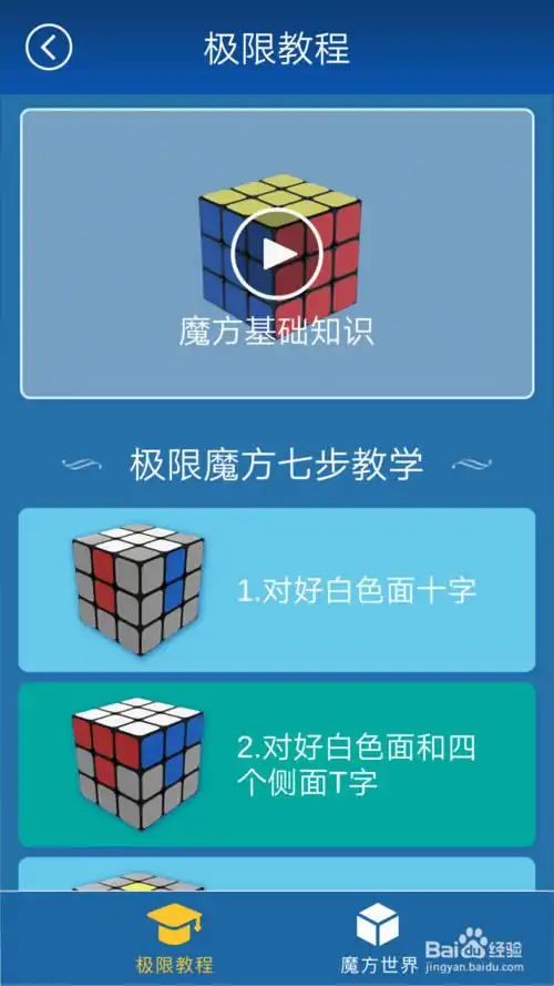 初学者如何学习3阶魔方的还原公式?