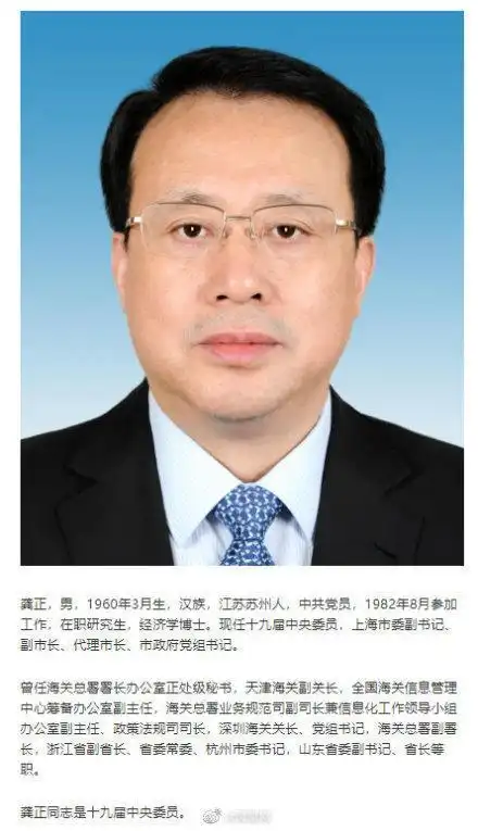 龚正任上海市代市长应勇辞去上海市市长职务