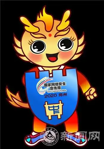 我校师生设计的吉祥物安安被确定为2020年国家网络安全宣传周吉祥物
