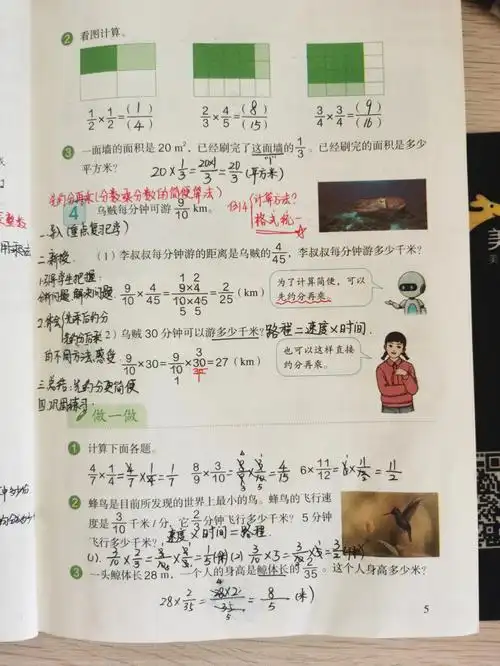 人教版小学数学六年级上册57