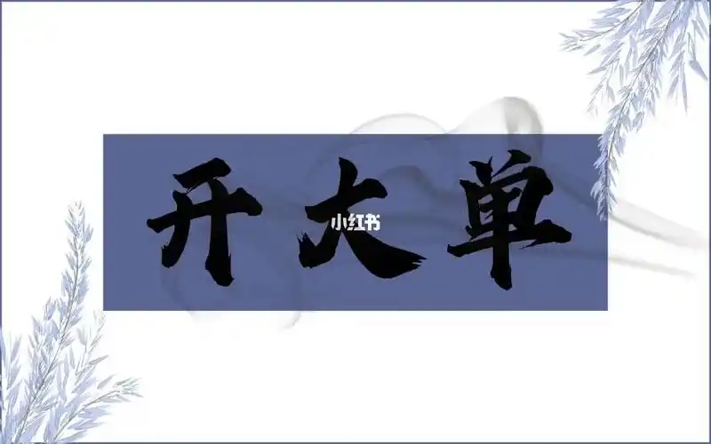 每天许愿新的一天销售人开大单