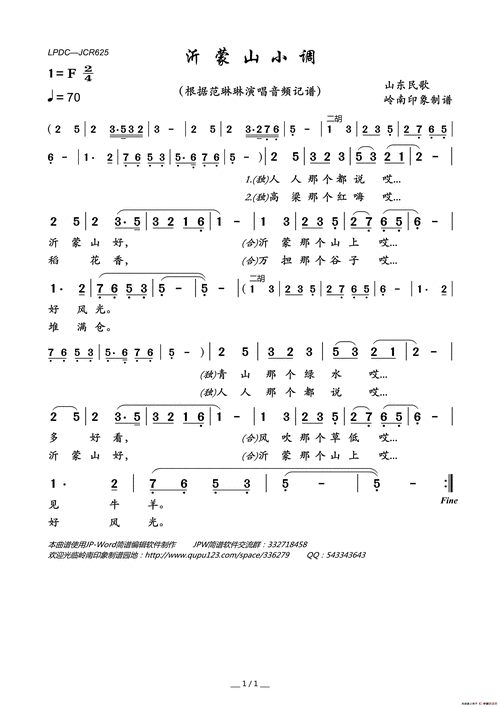 沂蒙山小调(山东民歌)_简谱