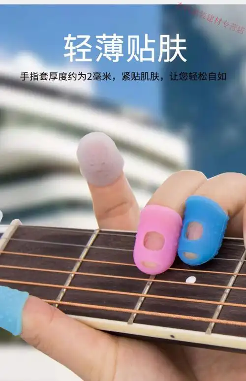 硅胶手指套弹琴指套防滑指甲护伤指头保护套翻页弹吉他定制定制小号10