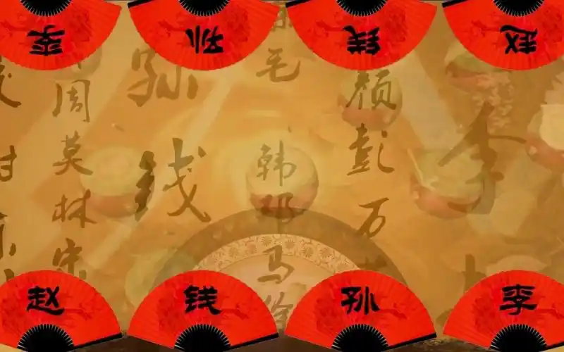 百家姓 赵钱孙李周吴郑王舞台表演led背景视频4分23秒