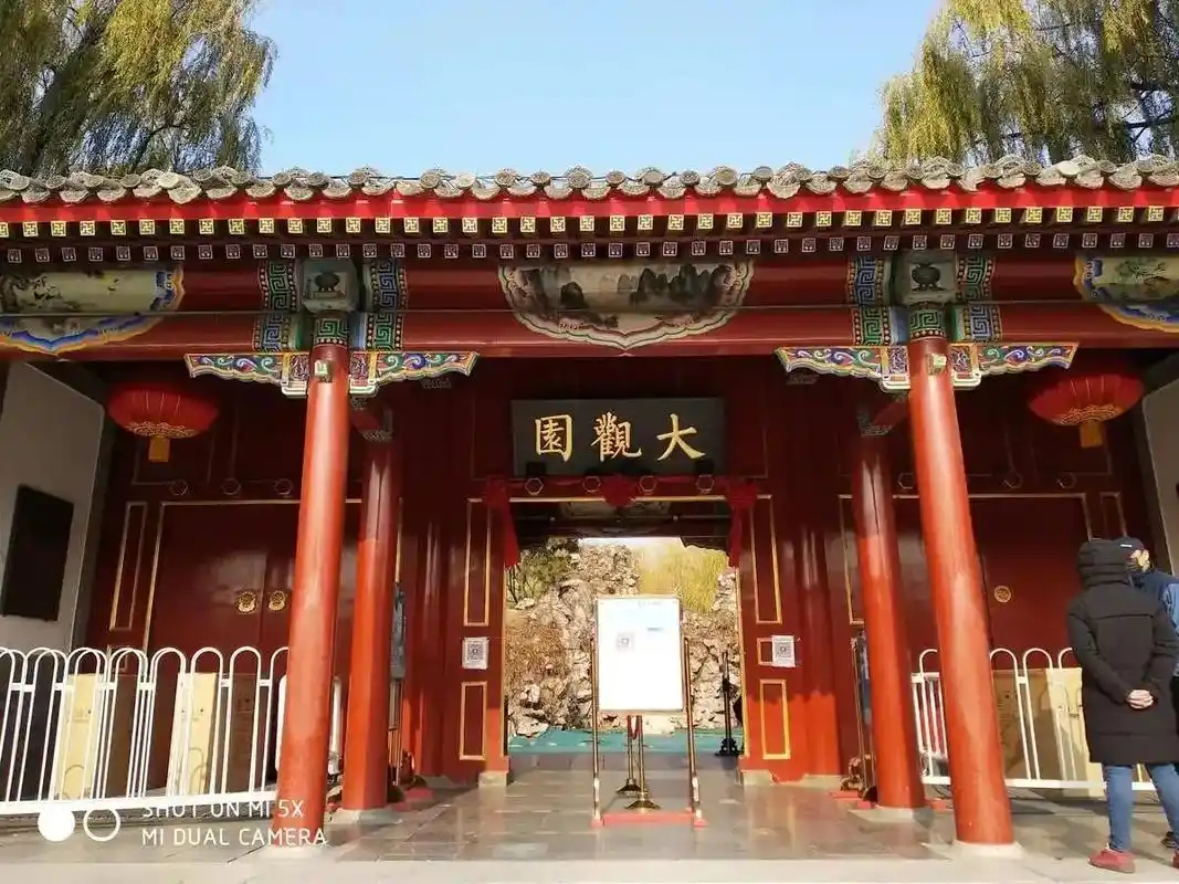 北京大观园.北京大观园,位于北京市西城区南菜园西街,占地面积 - 抖音
