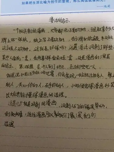 第三周徐雨欣小组练笔漫画得启示作品欣赏