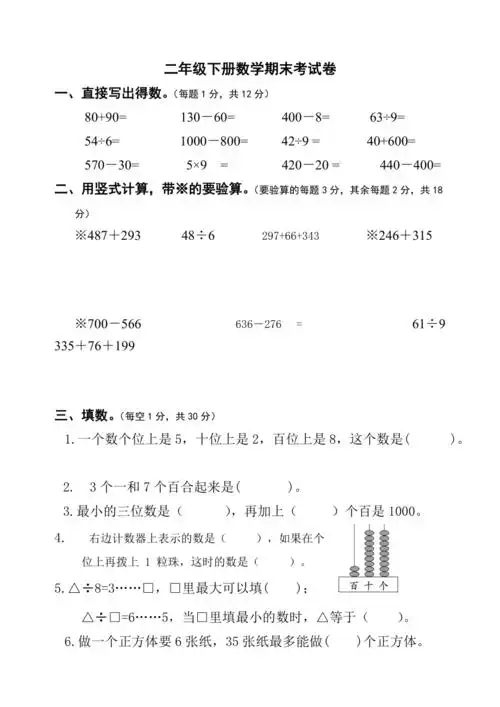 二年级下册数学期末考试卷