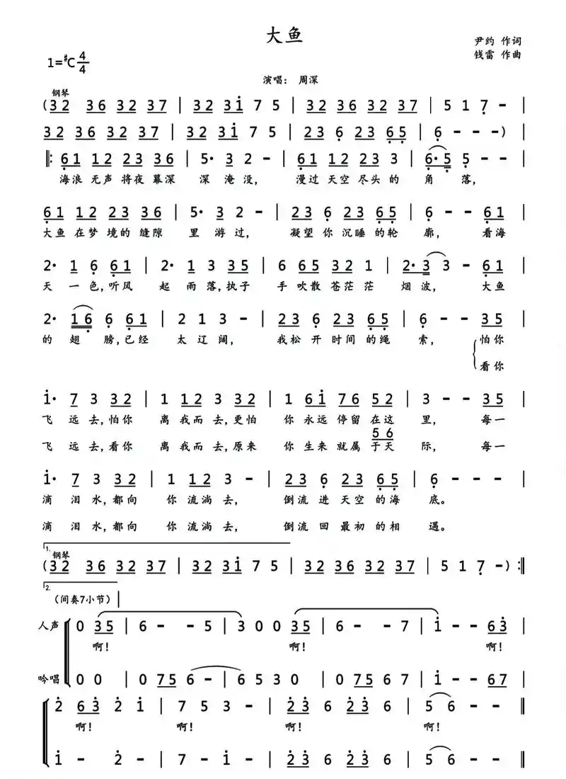 大鱼#简谱 #识谱 #扒谱 #有谱歌曲 #一起学音乐 - 抖音