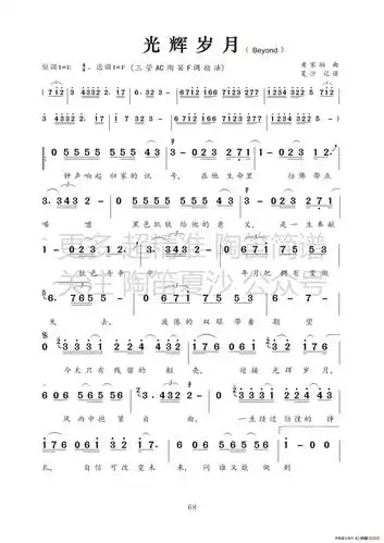 光辉岁月 夏沙个人制谱园地