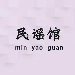 阿诚民谣馆头像