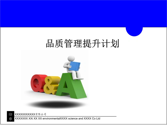 2019年品质管理提升计划.ppt