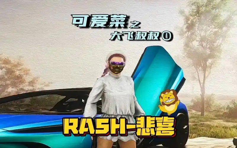 虎牙【rash悲喜】2023-01-10--别闹了大叔~咱不凑这个热闹好吧