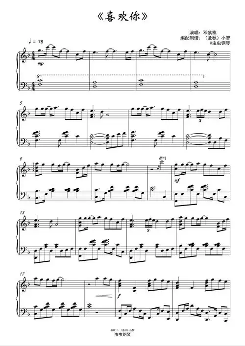 喜欢你钢琴谱-邓紫棋