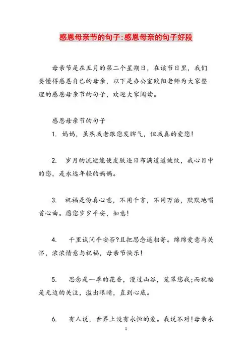 感恩母亲节的句子感恩母亲的句子好段范文