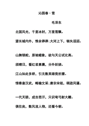 沁园春雪原文doc