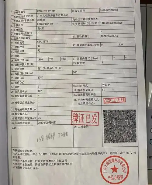 销售统一发票电动自行车产品合格证湖北增值普通发票警方提示1,摩托车