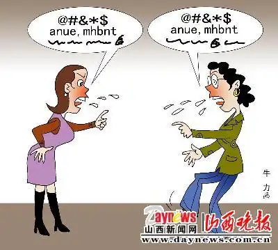 四种语言对骂,换来众人嘲笑声(图)