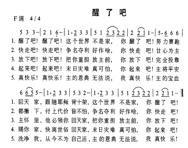 醒了吧 歌谱 简谱