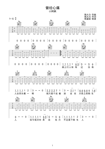 小阿枫曾经心痛吉他谱