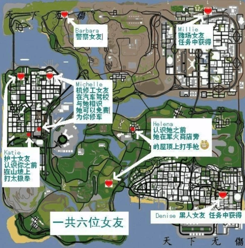 圣安地列斯女友攻略