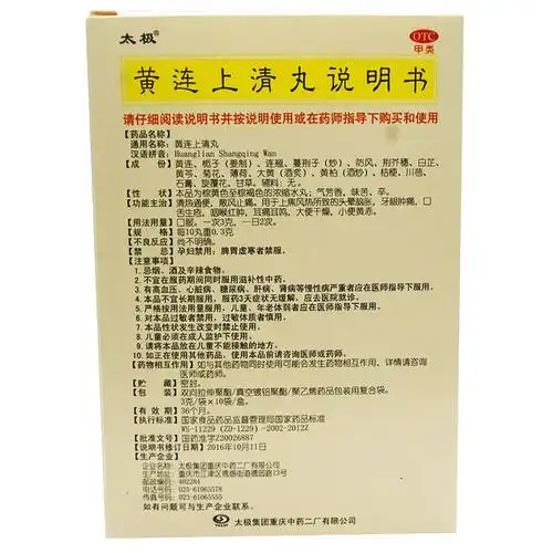 【黄连上清丸 3g*10袋/盒】价格_功效与作用_说明书_买药就上药房网