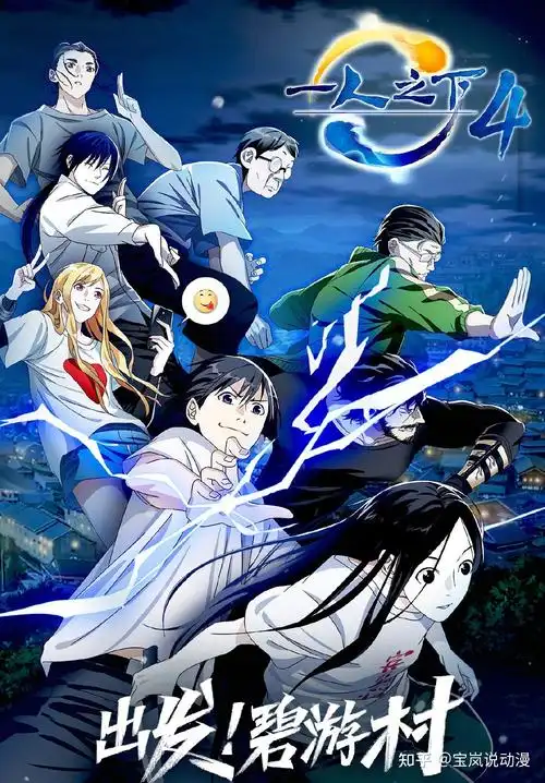 国产动画《一人之下》第四季定档,你有哪些期待? - 知乎