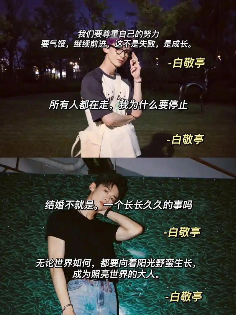 白鸽不可错过的白敬亭的励志语录!