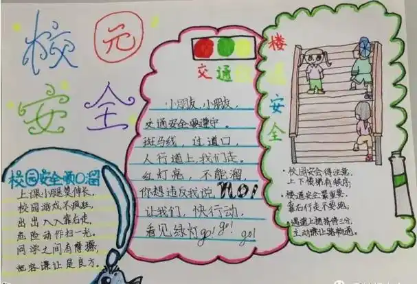 校园安全手抄报内容文字校园安全手抄报内容文字50字
