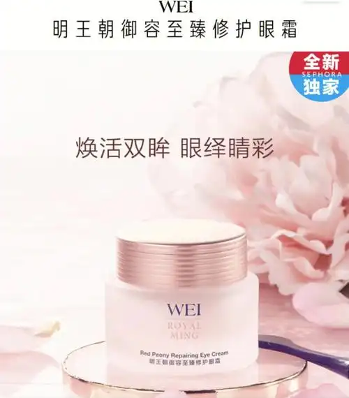 蔚蓝之美明王朝御容至臻修护眼霜