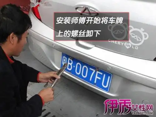 【图】汽车牌照安装图解 四种方法轻松安装好车牌