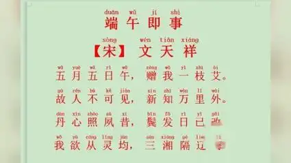 《端午即事》——【宋】文天祥(东泽读古文)