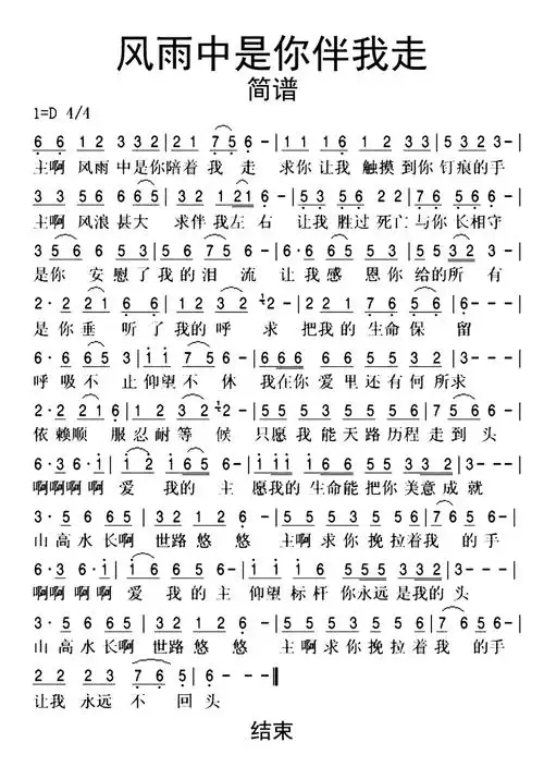 风雨中是你伴我走简谱