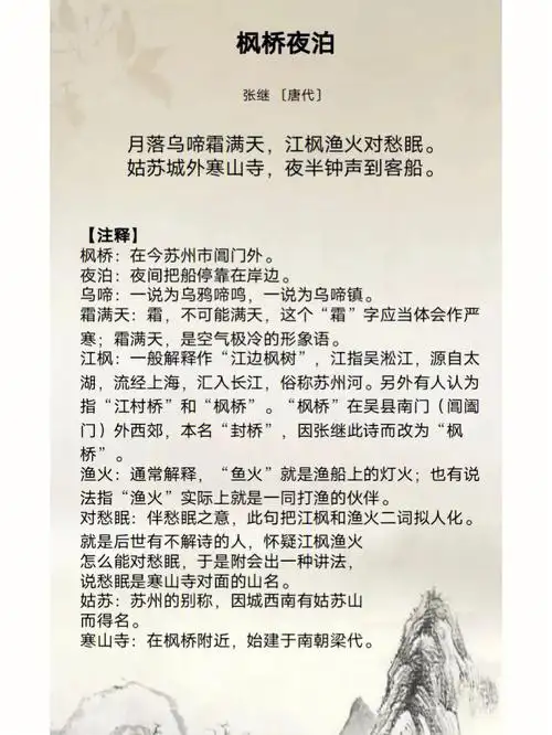 暑假古诗词打卡第59天枫桥夜泊
