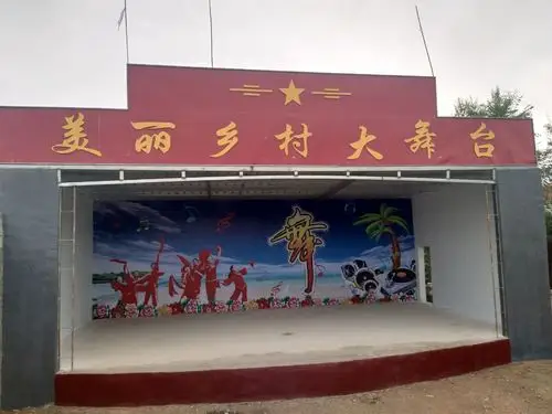 美丽乡村大舞台!