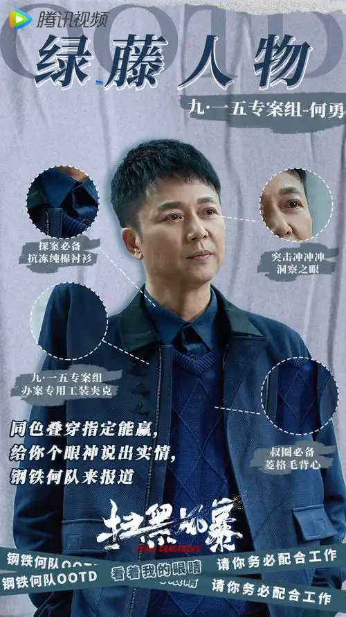 扫黑风暴何勇刘奕君