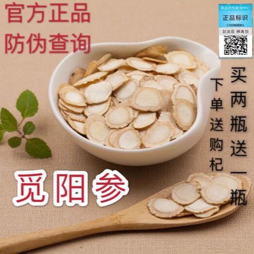 觅阳参正品切片 20克,50克,100克觅阳参带防伪标志可查询