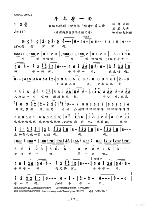 千年等一回(台湾电视剧《新白娘子传奇》片头曲)