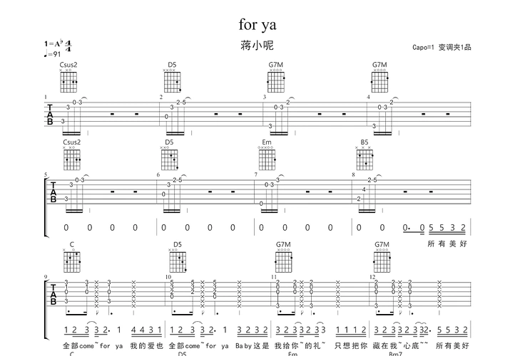 for ya吉他谱_蒋小呢,你的大表哥曲甲g调弹唱81%原版_化身无up - 吉他