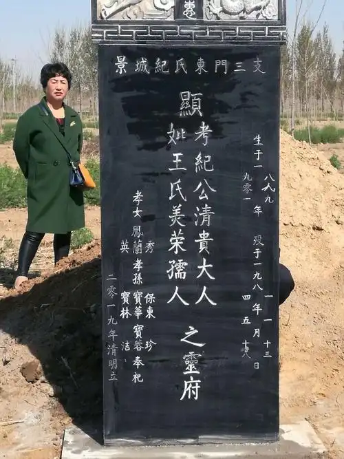 为爷爷奶奶立个碑